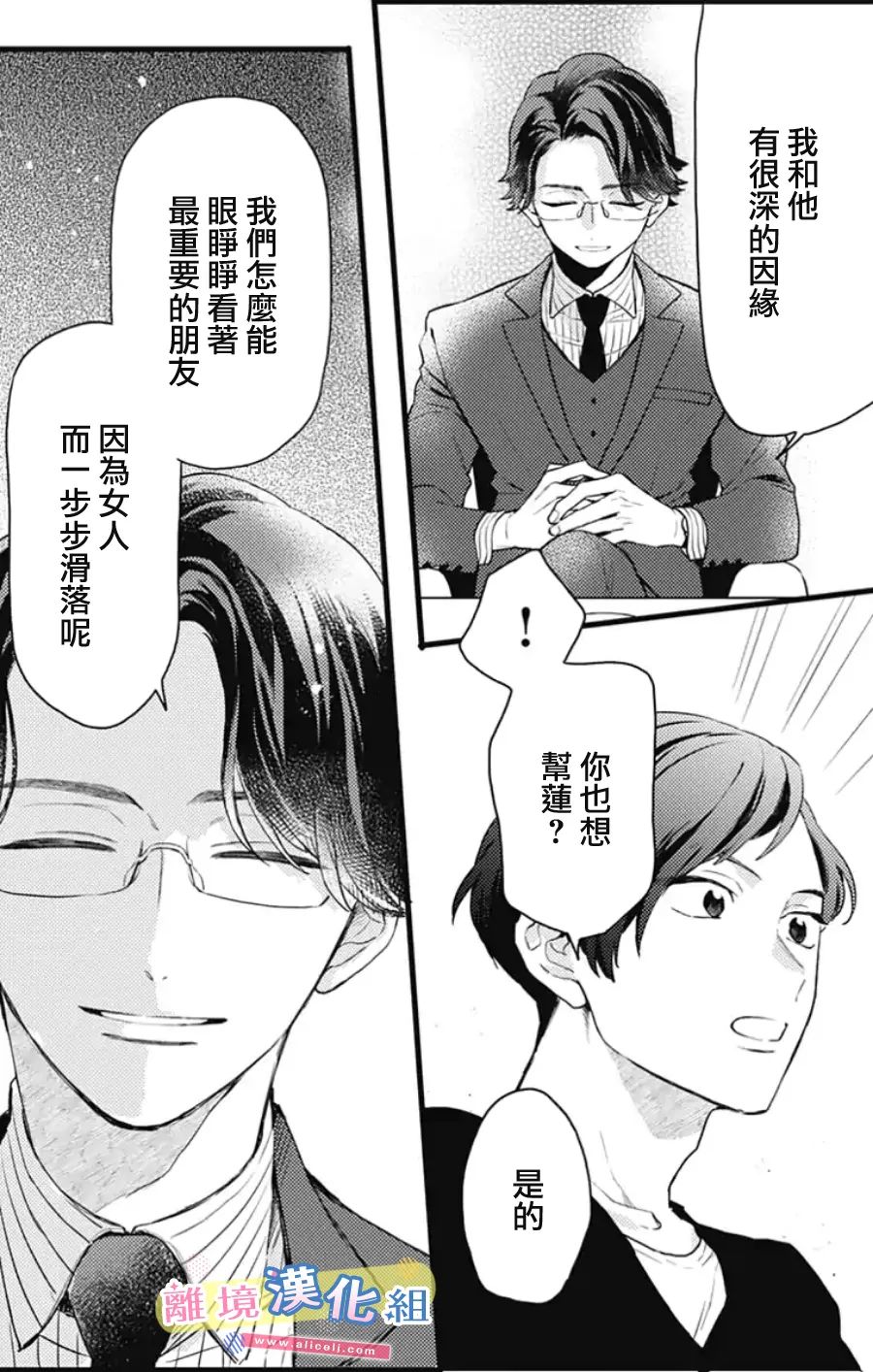 《捡个王子甜蜜双重奏》漫画最新章节第15话免费下拉式在线观看章节第【45】张图片