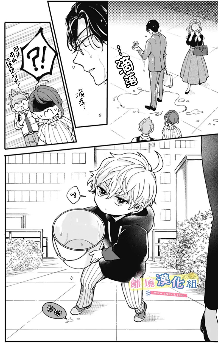 《捡个王子甜蜜双重奏》漫画最新章节第3话免费下拉式在线观看章节第【20】张图片