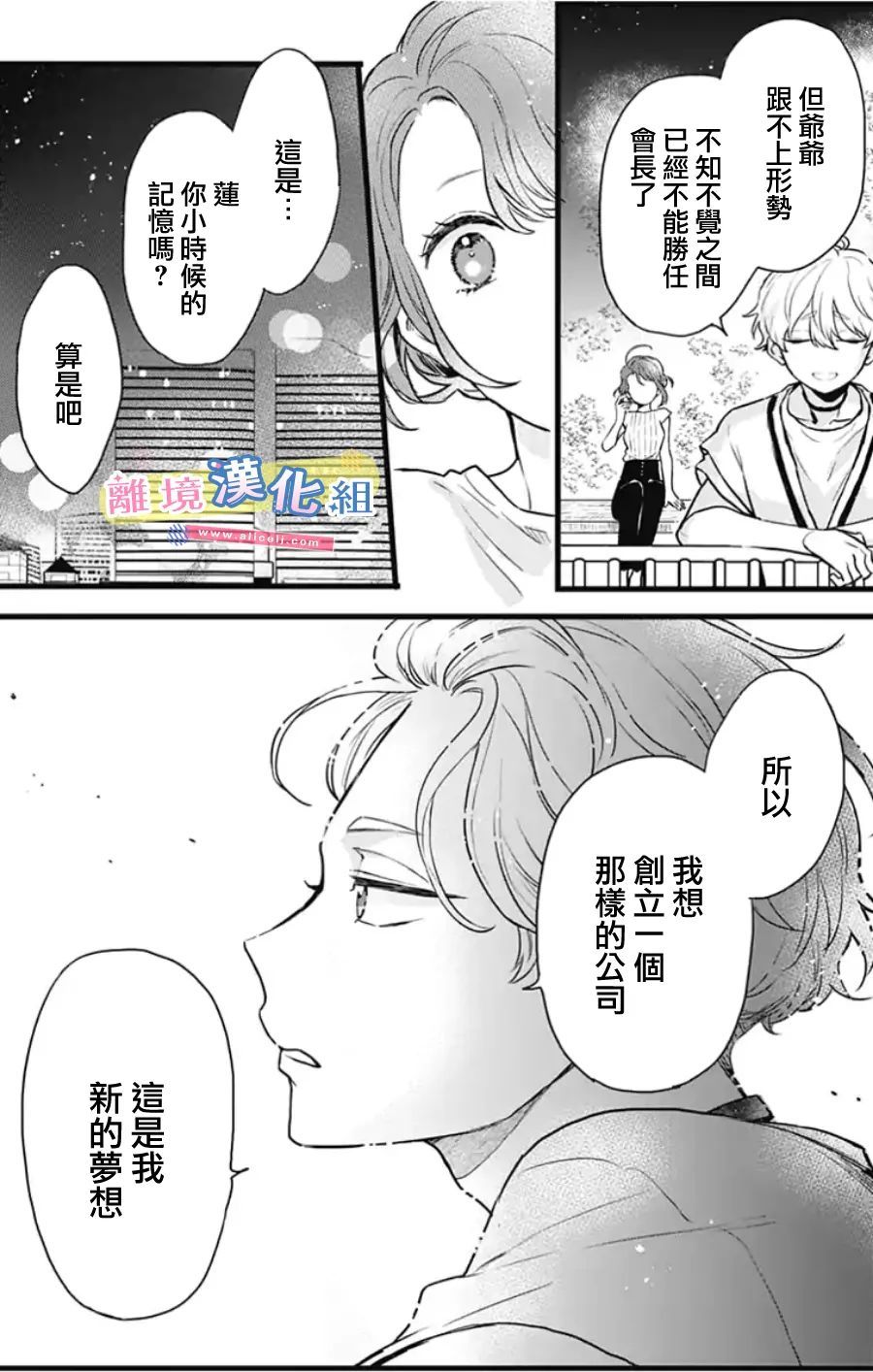 《捡个王子甜蜜双重奏》漫画最新章节第10话免费下拉式在线观看章节第【31】张图片