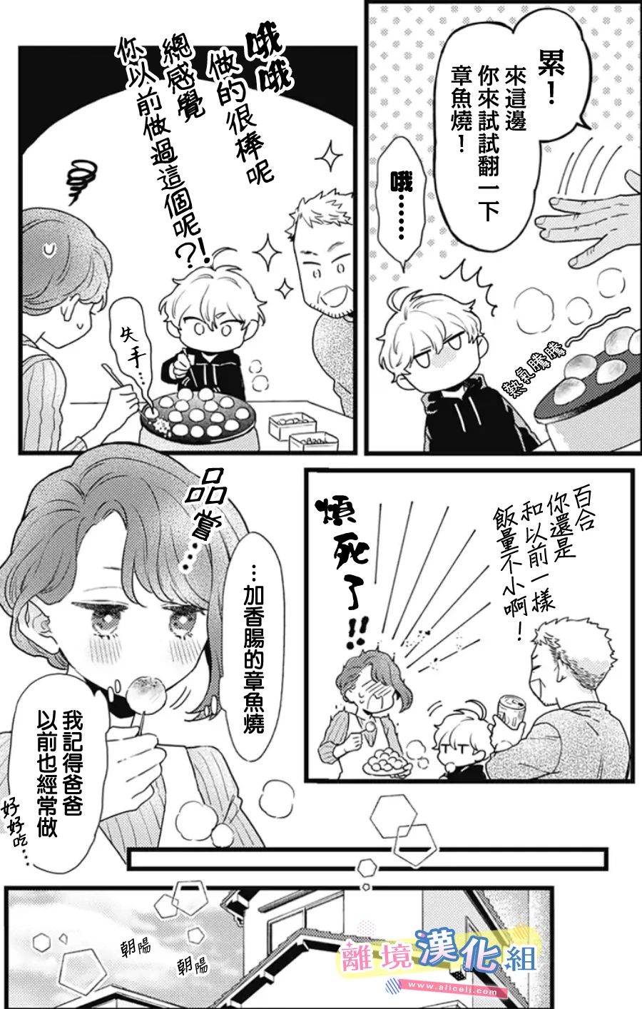 《捡个王子甜蜜双重奏》漫画最新章节第23话免费下拉式在线观看章节第【41】张图片