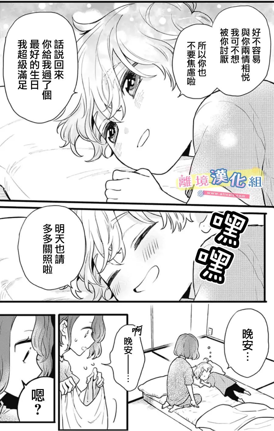 《捡个王子甜蜜双重奏》漫画最新章节第10话免费下拉式在线观看章节第【54】张图片