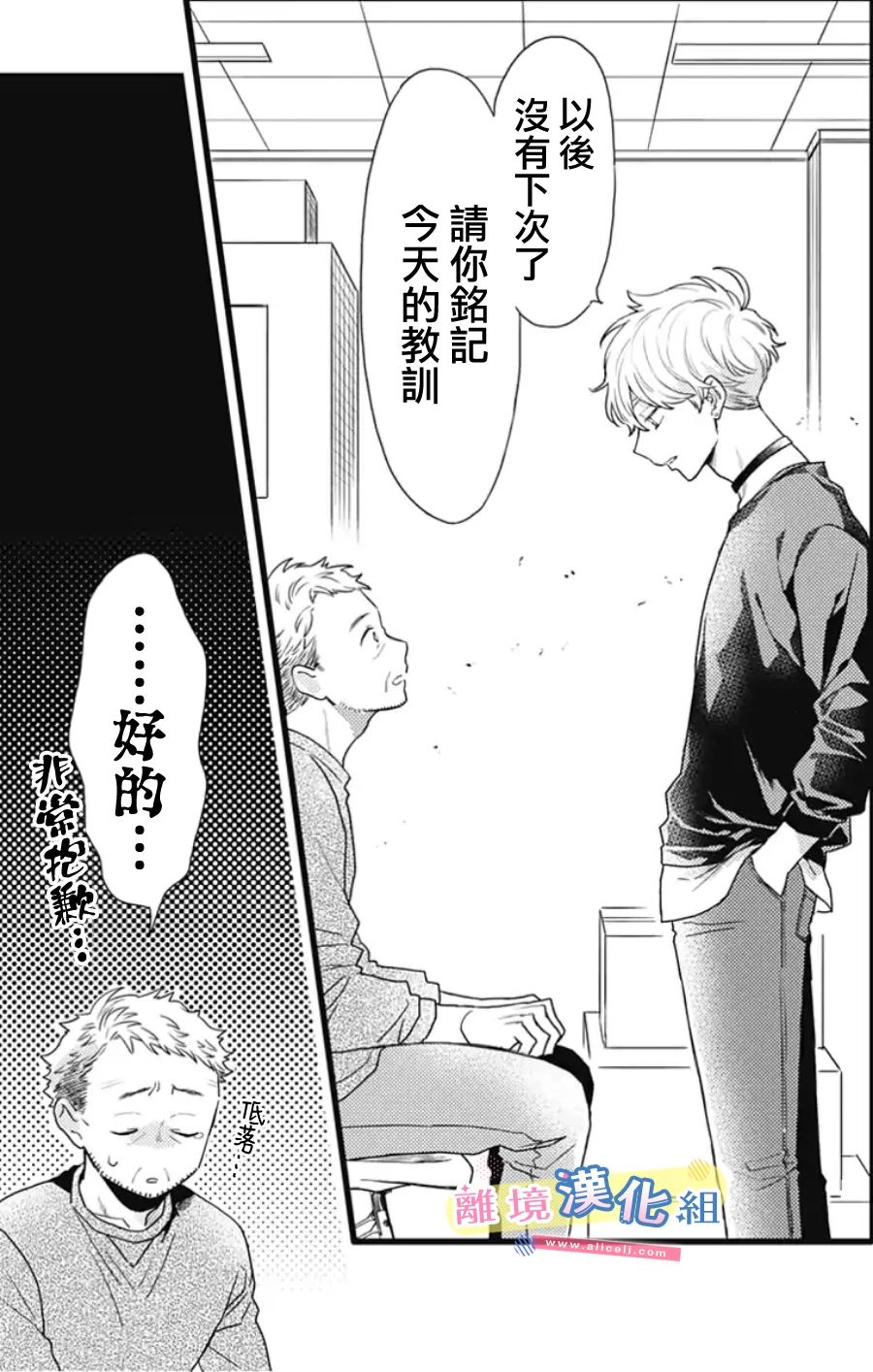 《捡个王子甜蜜双重奏》漫画最新章节第23话免费下拉式在线观看章节第【31】张图片