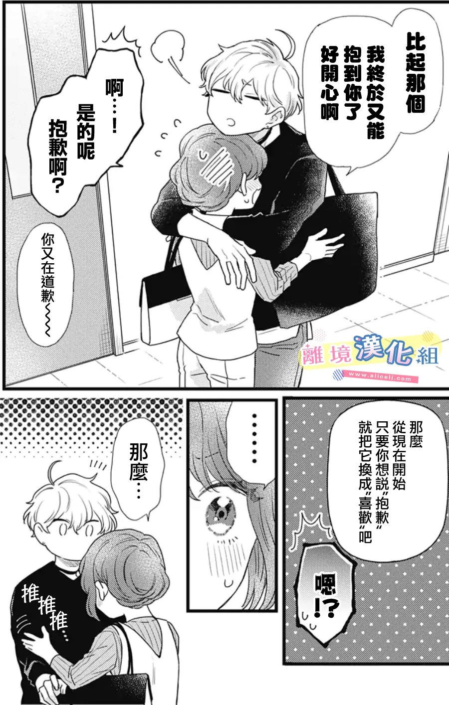 《捡个王子甜蜜双重奏》漫画最新章节第23话免费下拉式在线观看章节第【34】张图片