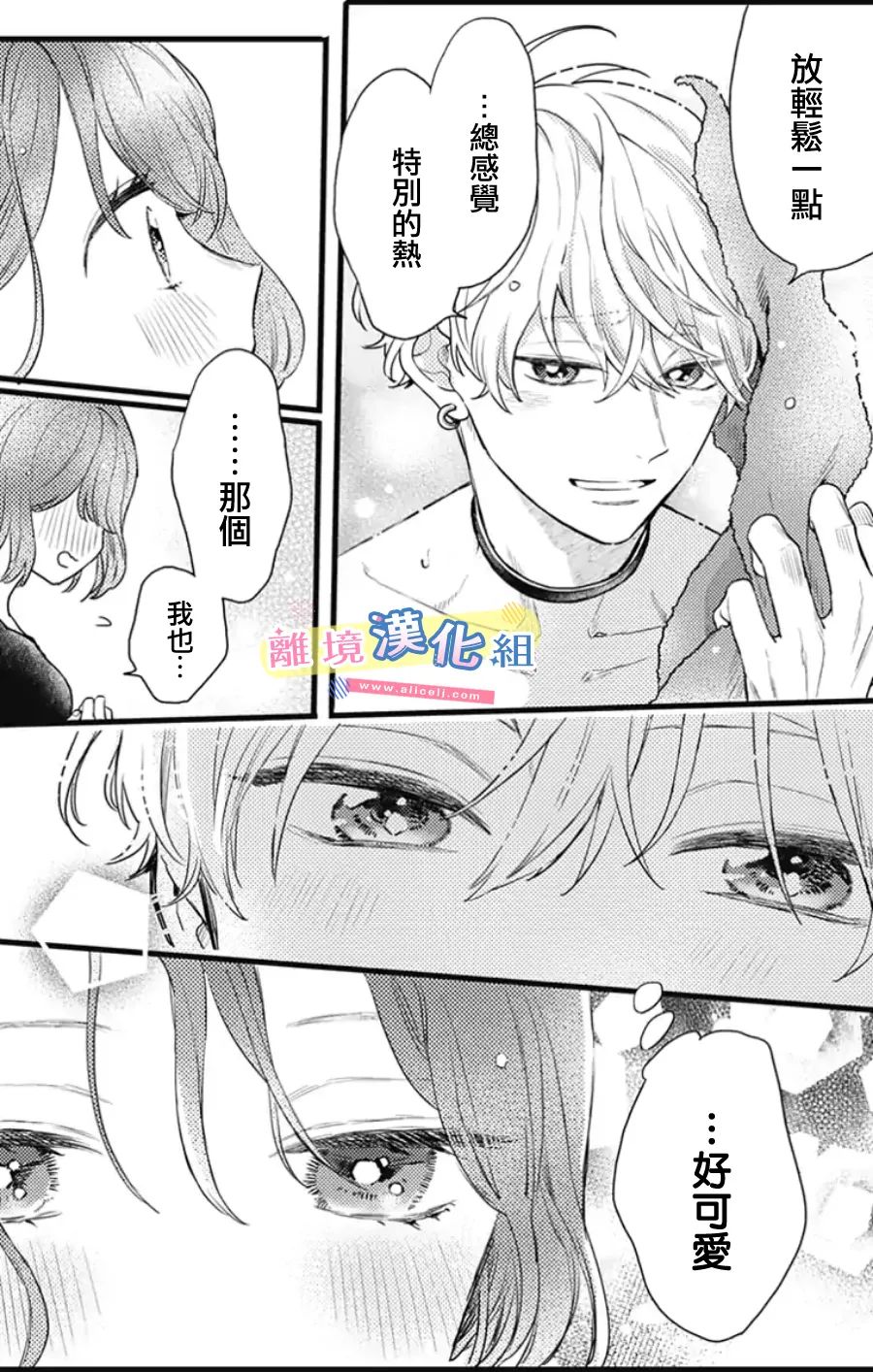 《捡个王子甜蜜双重奏》漫画最新章节第15话免费下拉式在线观看章节第【6】张图片