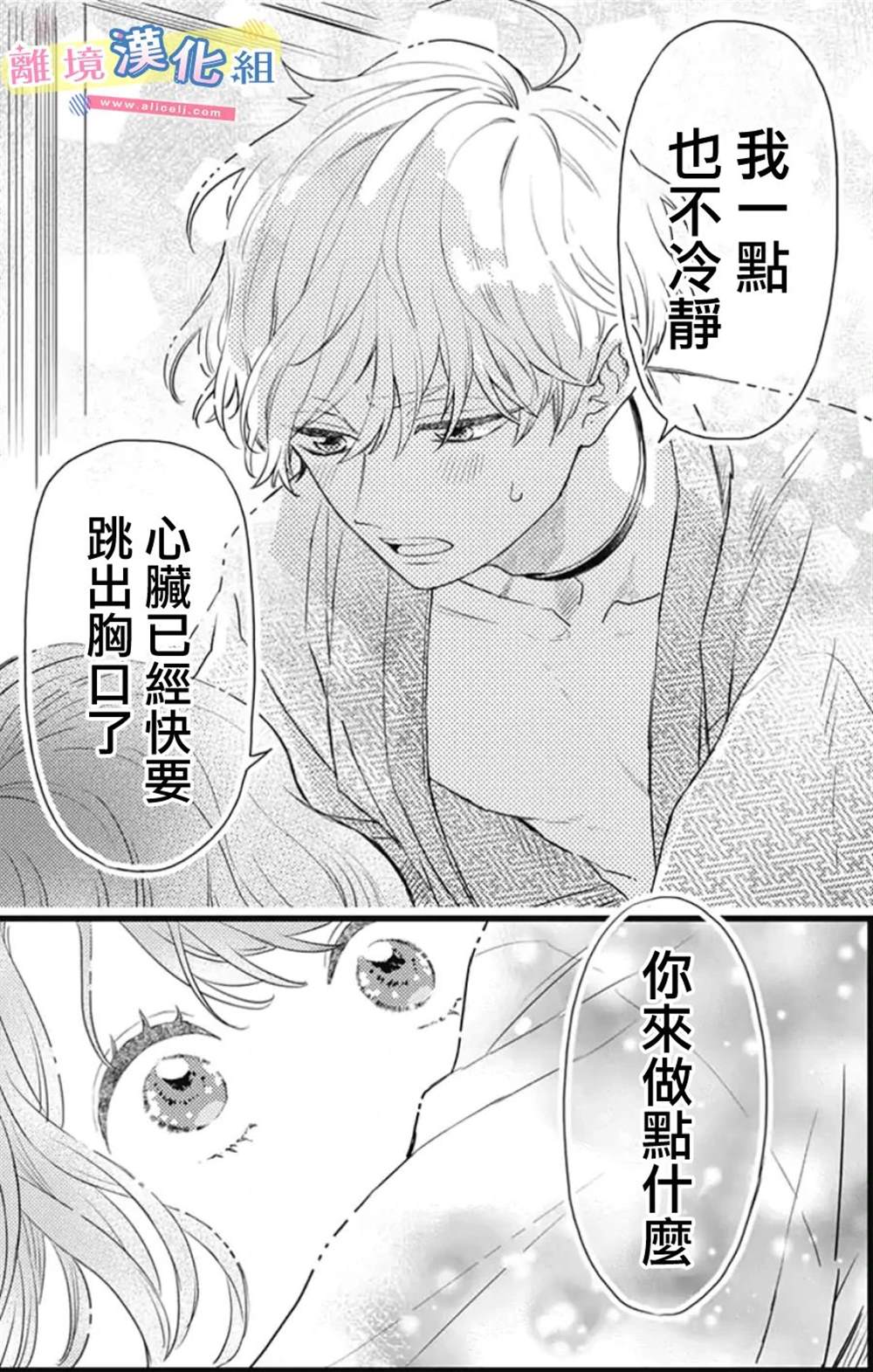 《捡个王子甜蜜双重奏》漫画最新章节第21话免费下拉式在线观看章节第【37】张图片