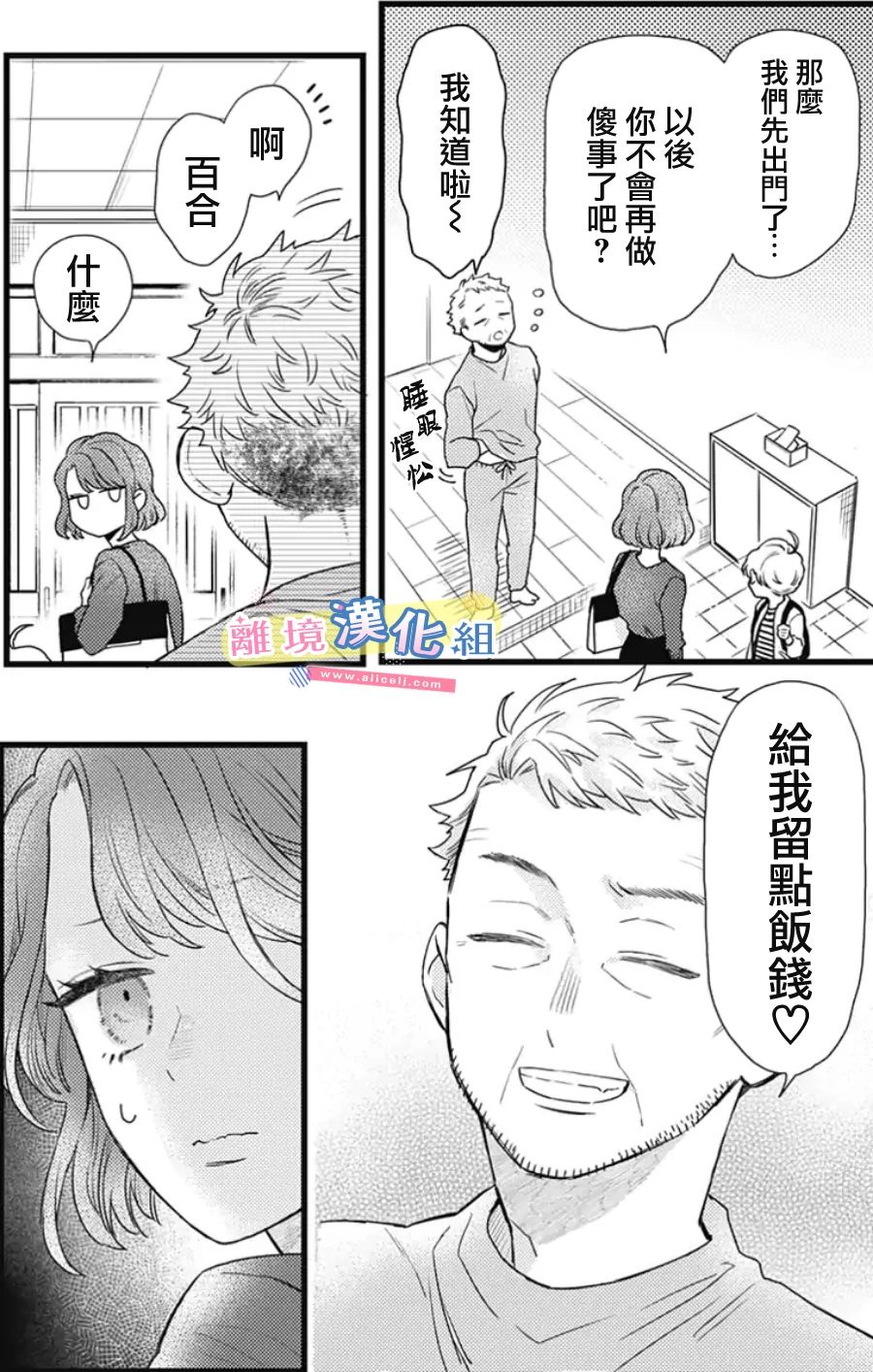 《捡个王子甜蜜双重奏》漫画最新章节第23话免费下拉式在线观看章节第【42】张图片