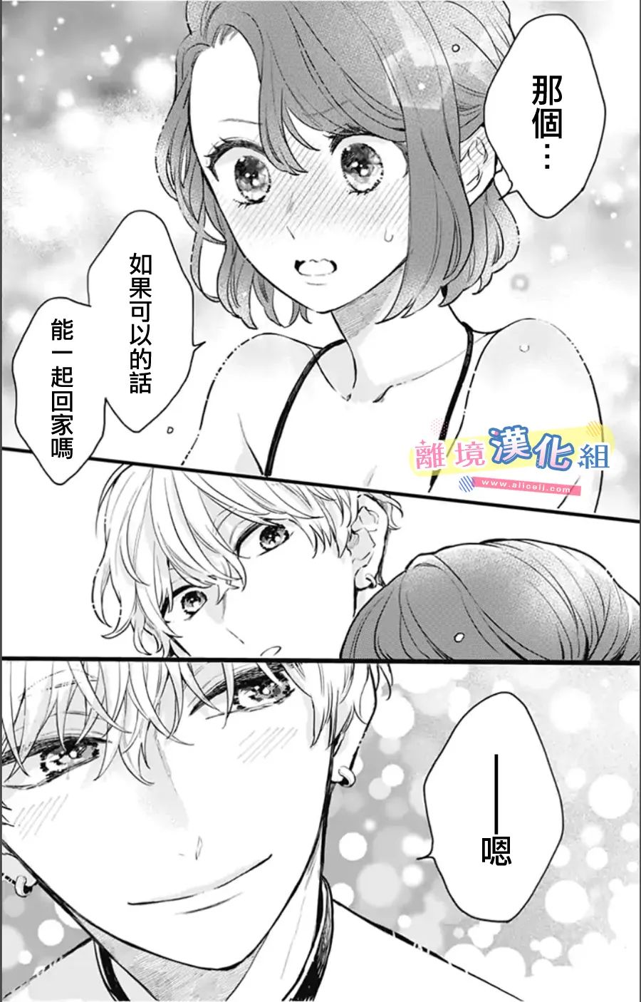 《捡个王子甜蜜双重奏》漫画最新章节第8话免费下拉式在线观看章节第【7】张图片