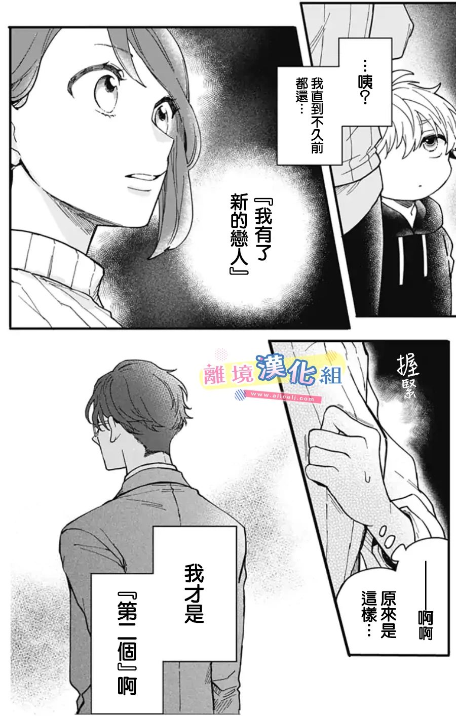 《捡个王子甜蜜双重奏》漫画最新章节第3话免费下拉式在线观看章节第【14】张图片