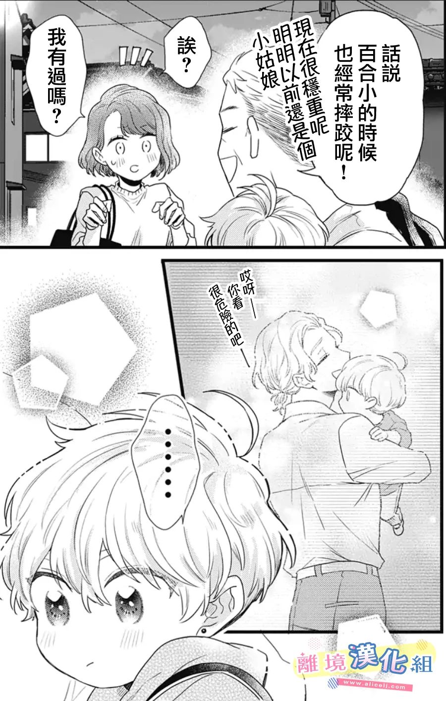《捡个王子甜蜜双重奏》漫画最新章节第23话免费下拉式在线观看章节第【21】张图片