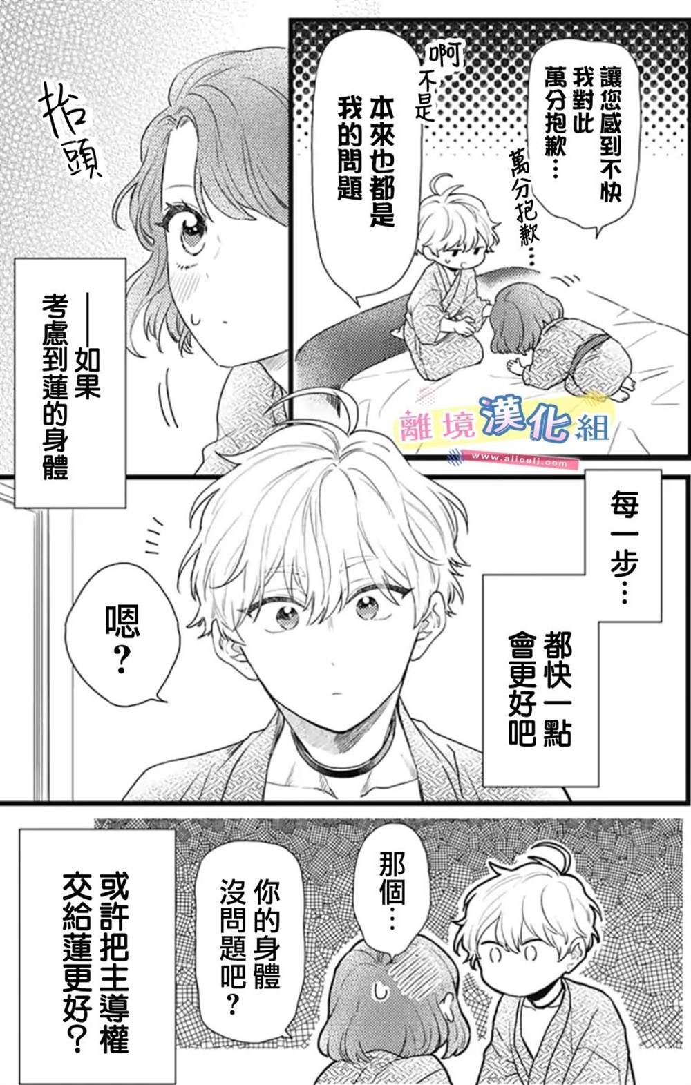 《捡个王子甜蜜双重奏》漫画最新章节第21话免费下拉式在线观看章节第【35】张图片