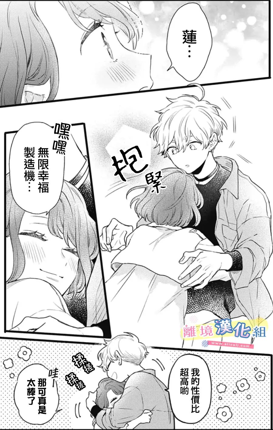 《捡个王子甜蜜双重奏》漫画最新章节第20话免费下拉式在线观看章节第【15】张图片