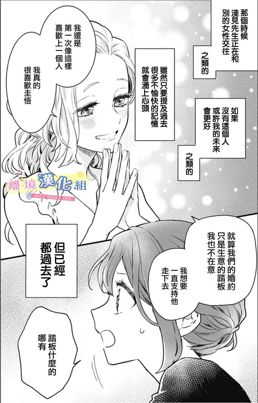 《捡个王子甜蜜双重奏》漫画最新章节第8话免费下拉式在线观看章节第【23】张图片