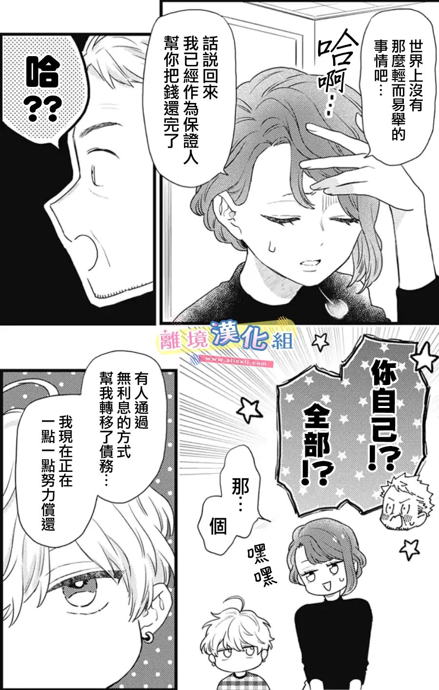 《捡个王子甜蜜双重奏》漫画最新章节第23话免费下拉式在线观看章节第【2】张图片