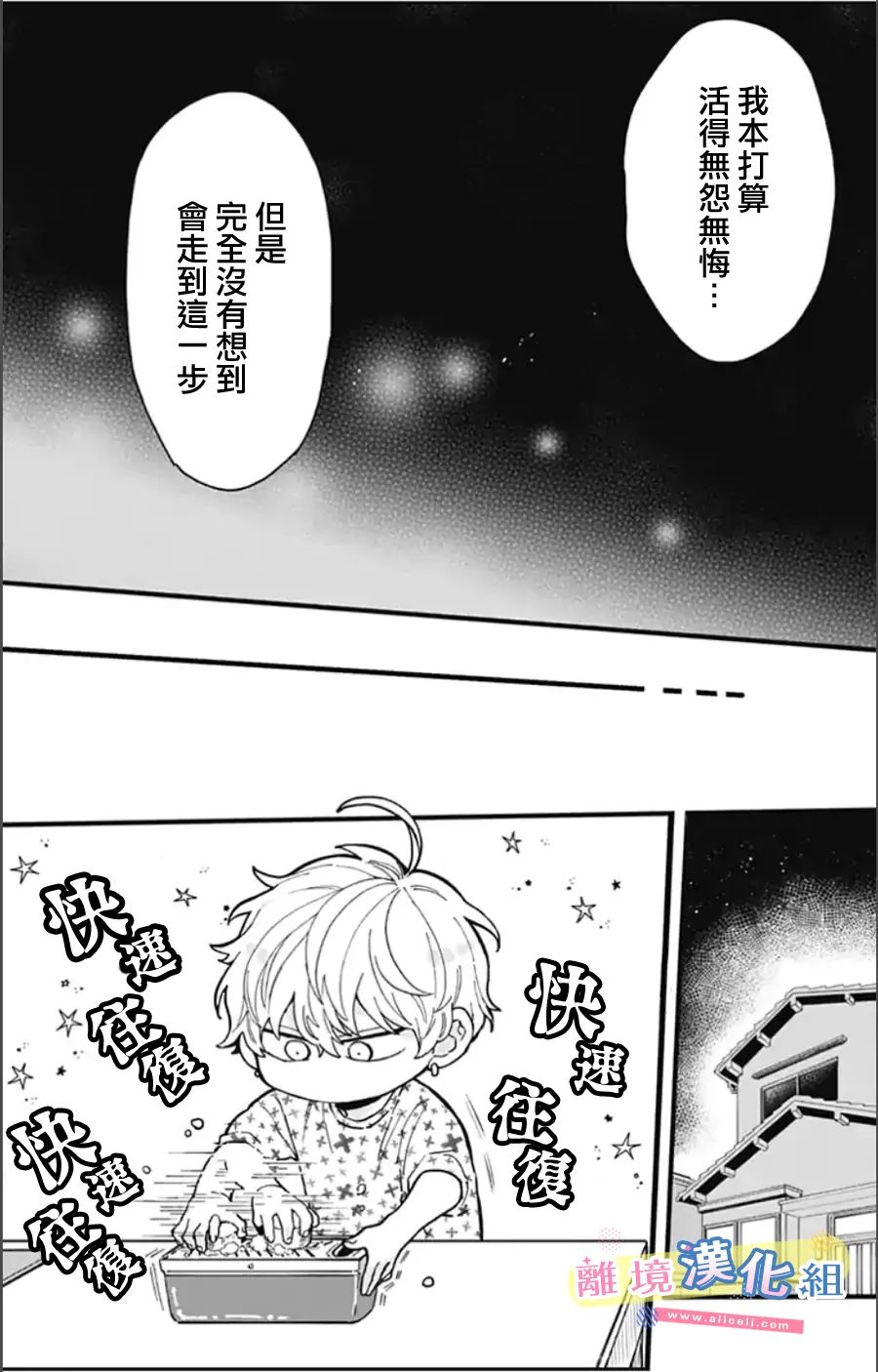 《捡个王子甜蜜双重奏》漫画最新章节第8话免费下拉式在线观看章节第【33】张图片