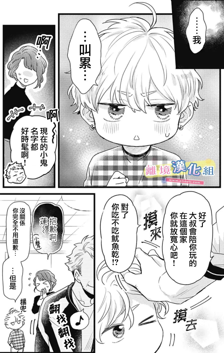 《捡个王子甜蜜双重奏》漫画最新章节第23话免费下拉式在线观看章节第【7】张图片