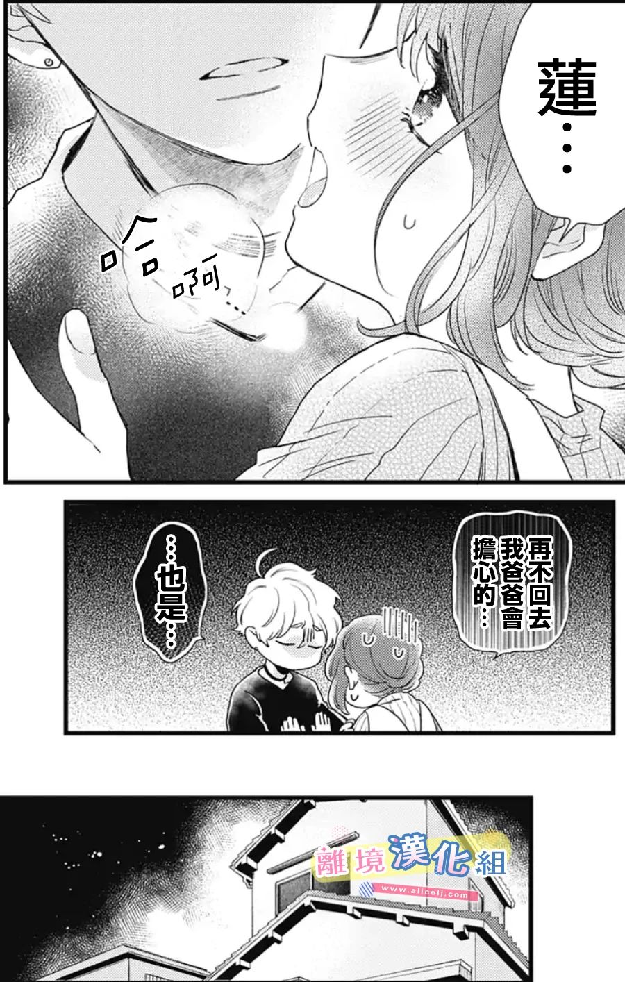 《捡个王子甜蜜双重奏》漫画最新章节第23话免费下拉式在线观看章节第【38】张图片