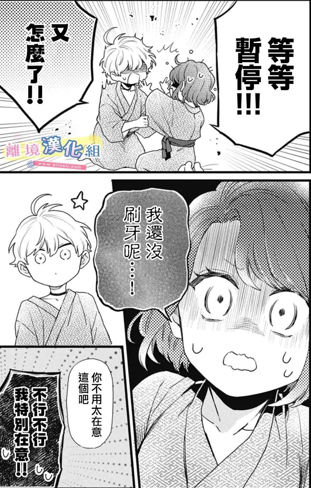 《捡个王子甜蜜双重奏》漫画最新章节第21话免费下拉式在线观看章节第【27】张图片