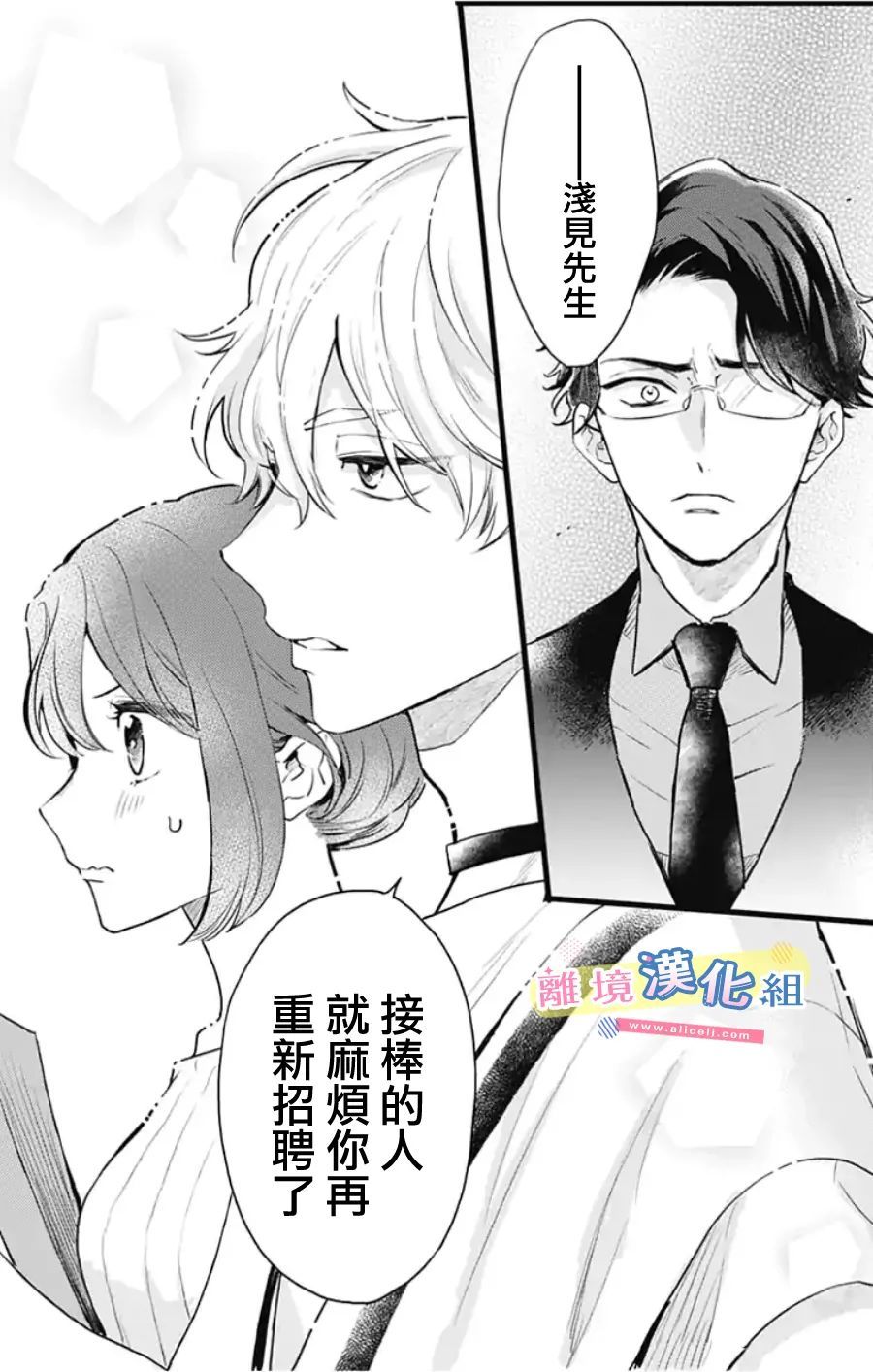 《捡个王子甜蜜双重奏》漫画最新章节第10话免费下拉式在线观看章节第【21】张图片