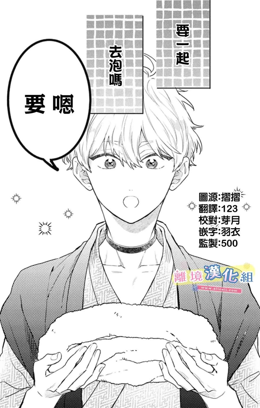 《捡个王子甜蜜双重奏》漫画最新章节第21话免费下拉式在线观看章节第【1】张图片