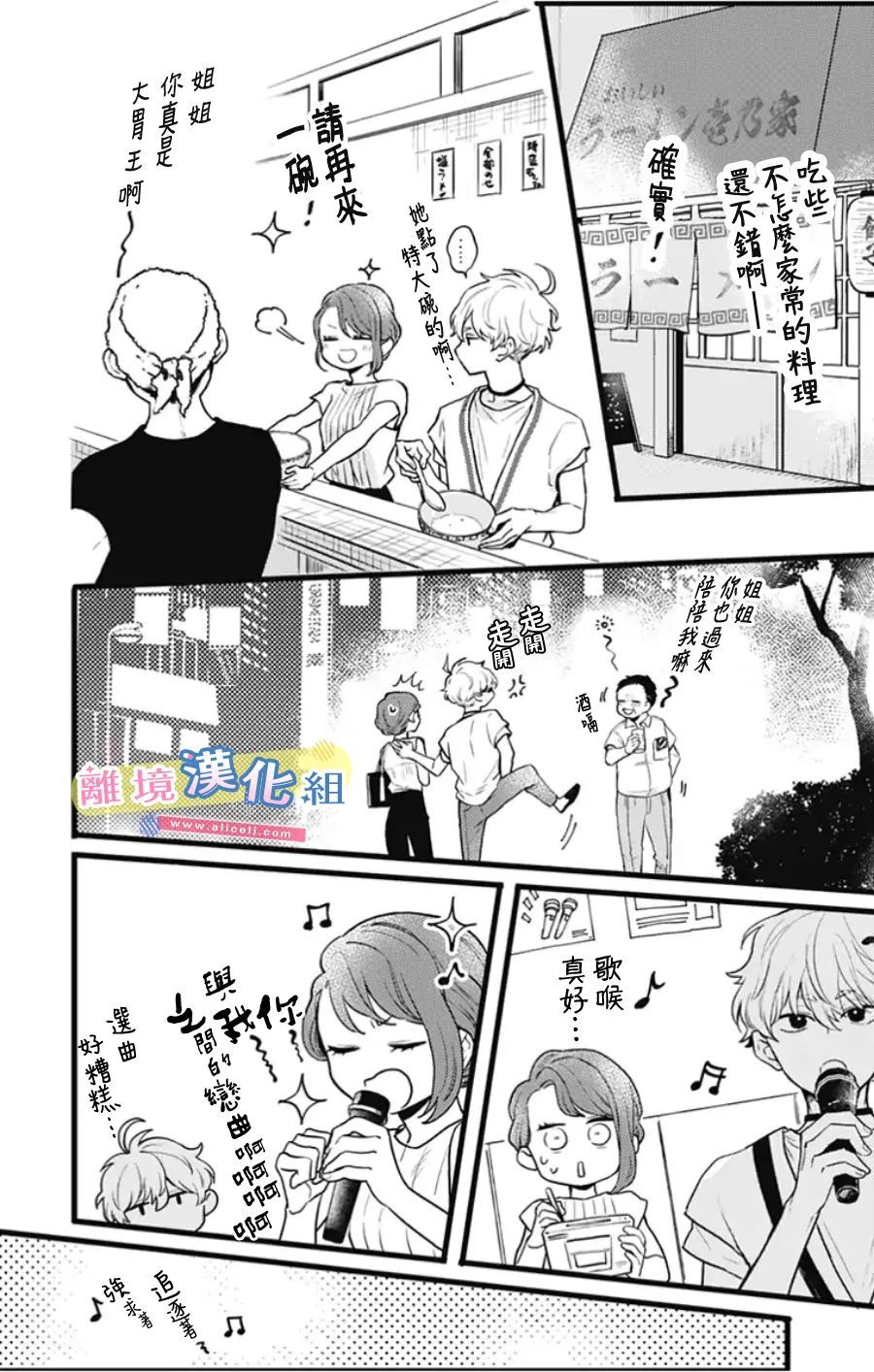 《捡个王子甜蜜双重奏》漫画最新章节第10话免费下拉式在线观看章节第【27】张图片