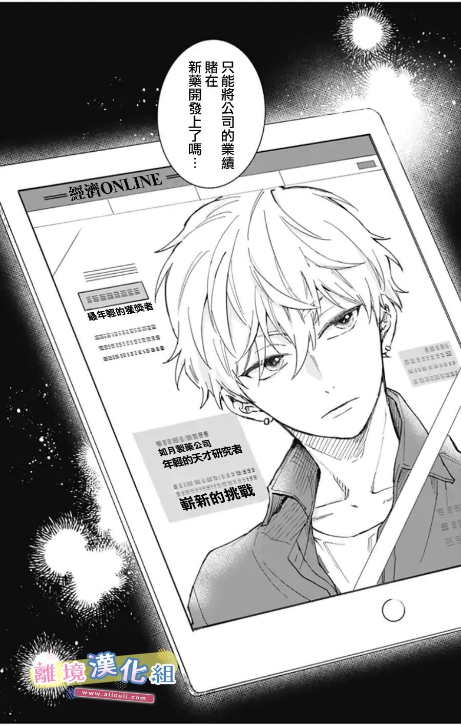 《捡个王子甜蜜双重奏》漫画最新章节第1话免费下拉式在线观看章节第【2】张图片