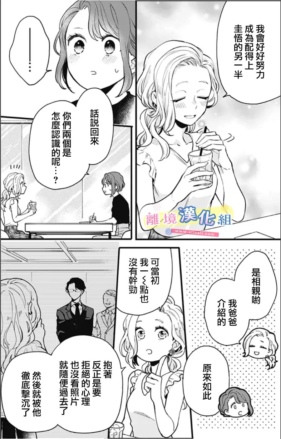 《捡个王子甜蜜双重奏》漫画最新章节第8话免费下拉式在线观看章节第【20】张图片