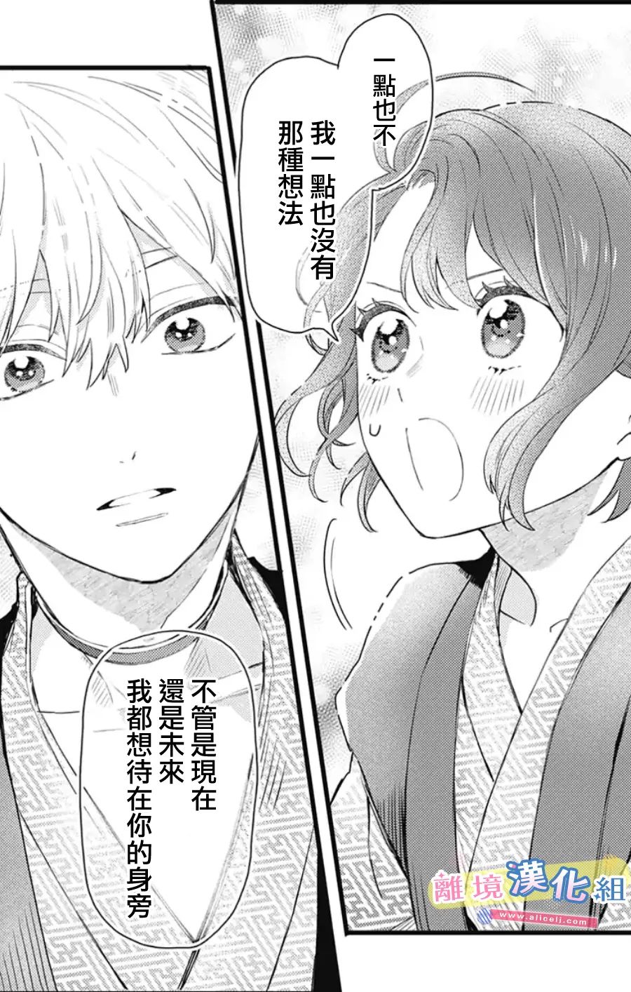 《捡个王子甜蜜双重奏》漫画最新章节第20话免费下拉式在线观看章节第【39】张图片