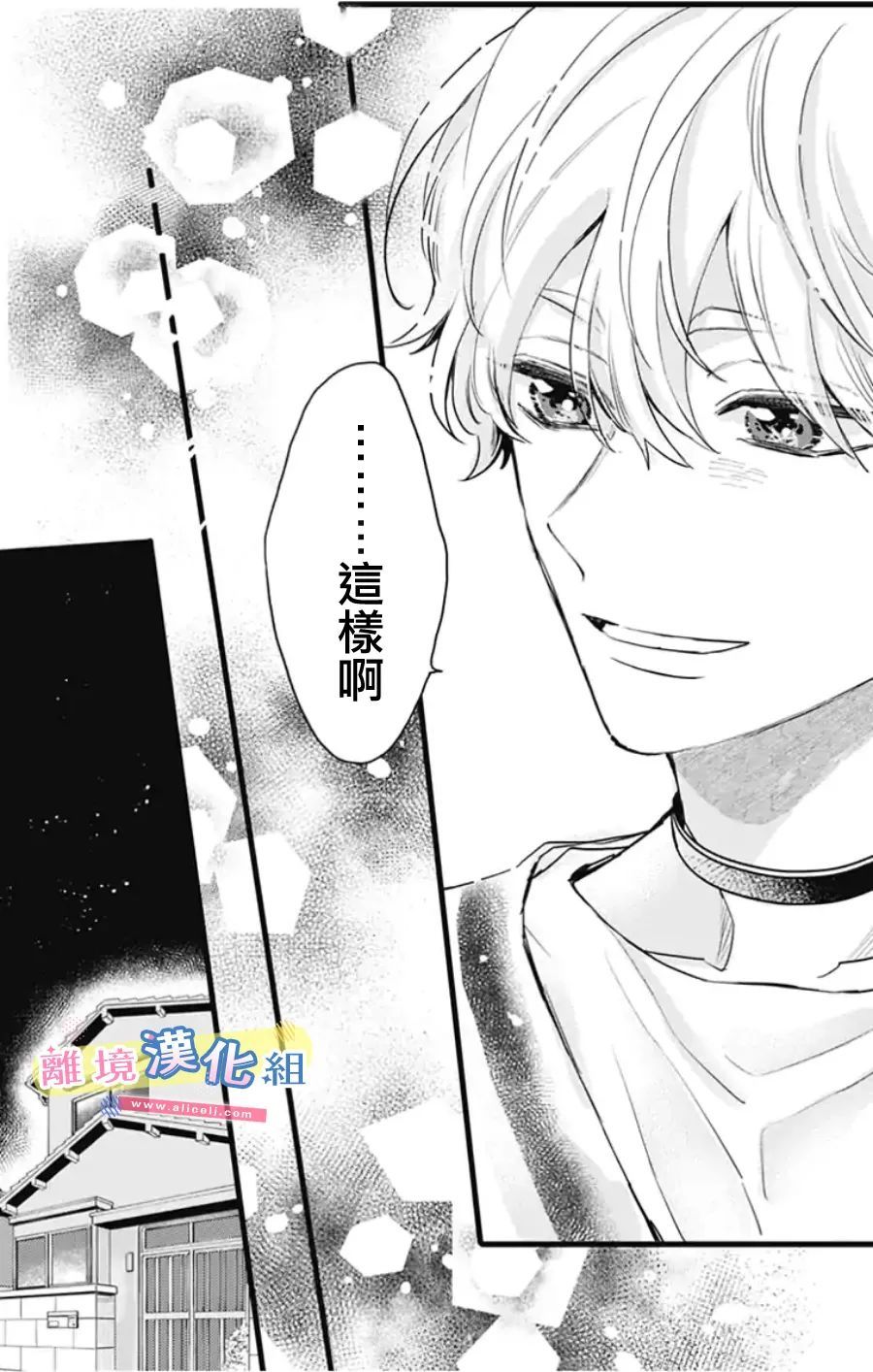 《捡个王子甜蜜双重奏》漫画最新章节第10话免费下拉式在线观看章节第【47】张图片