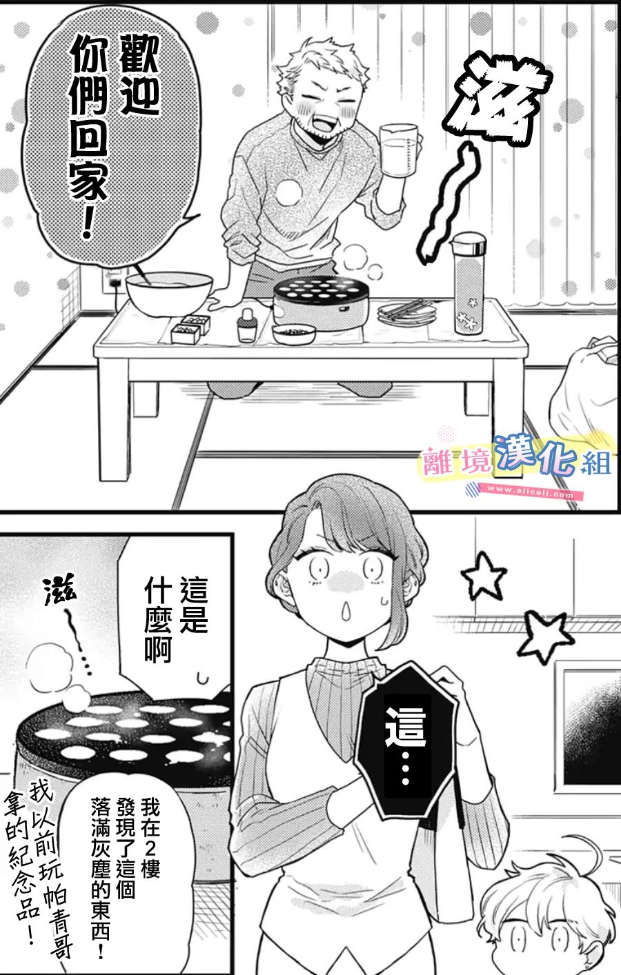 《捡个王子甜蜜双重奏》漫画最新章节第23话免费下拉式在线观看章节第【39】张图片