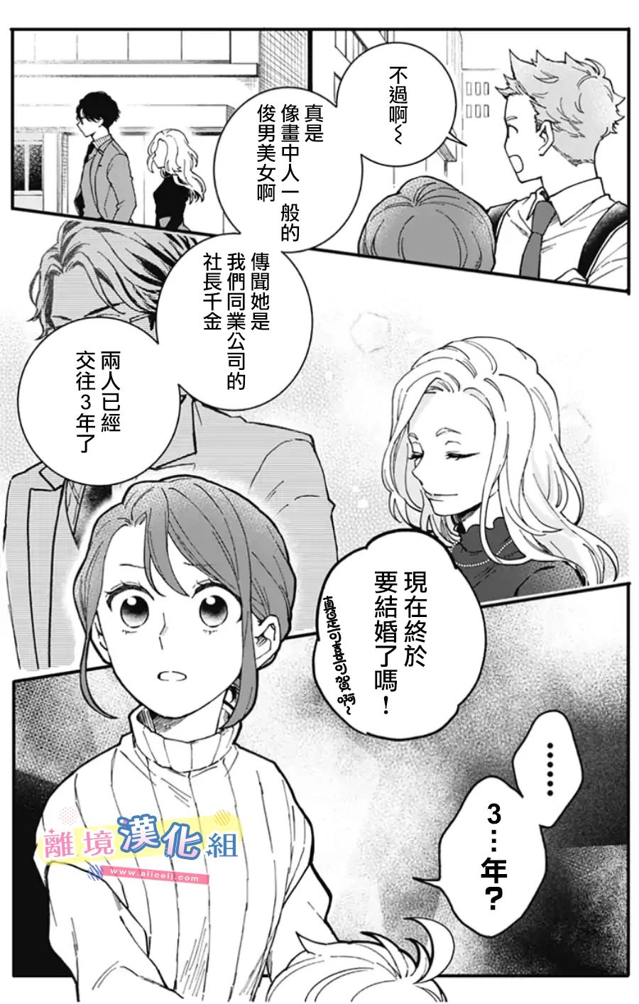 《捡个王子甜蜜双重奏》漫画最新章节第3话免费下拉式在线观看章节第【13】张图片