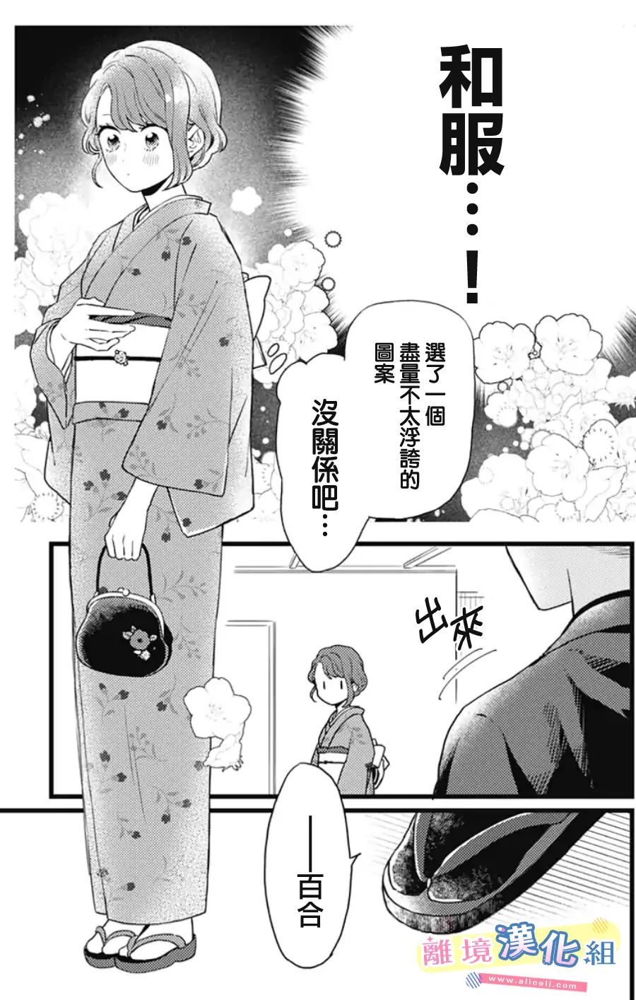 《捡个王子甜蜜双重奏》漫画最新章节第20话免费下拉式在线观看章节第【19】张图片