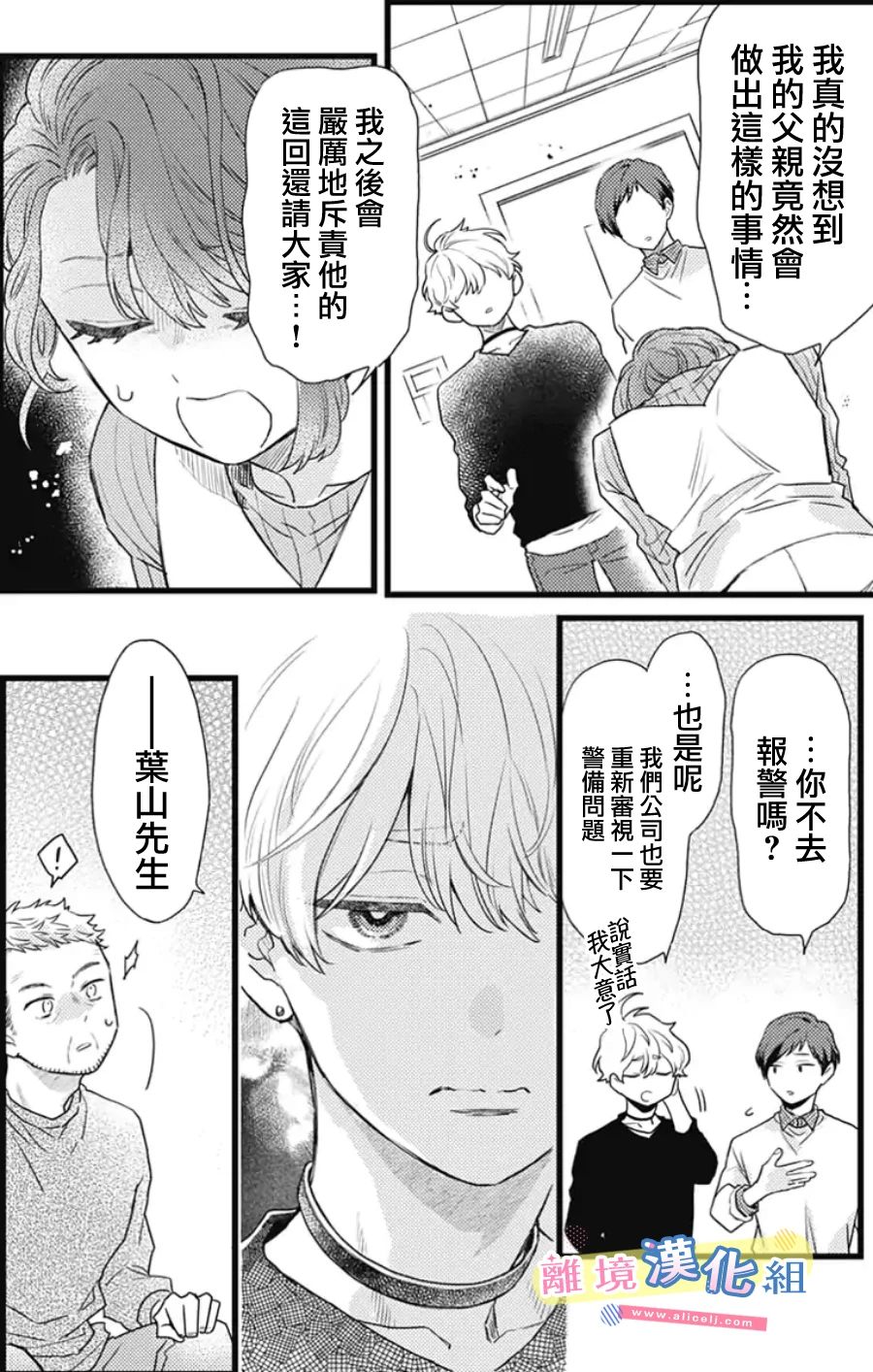 《捡个王子甜蜜双重奏》漫画最新章节第23话免费下拉式在线观看章节第【30】张图片