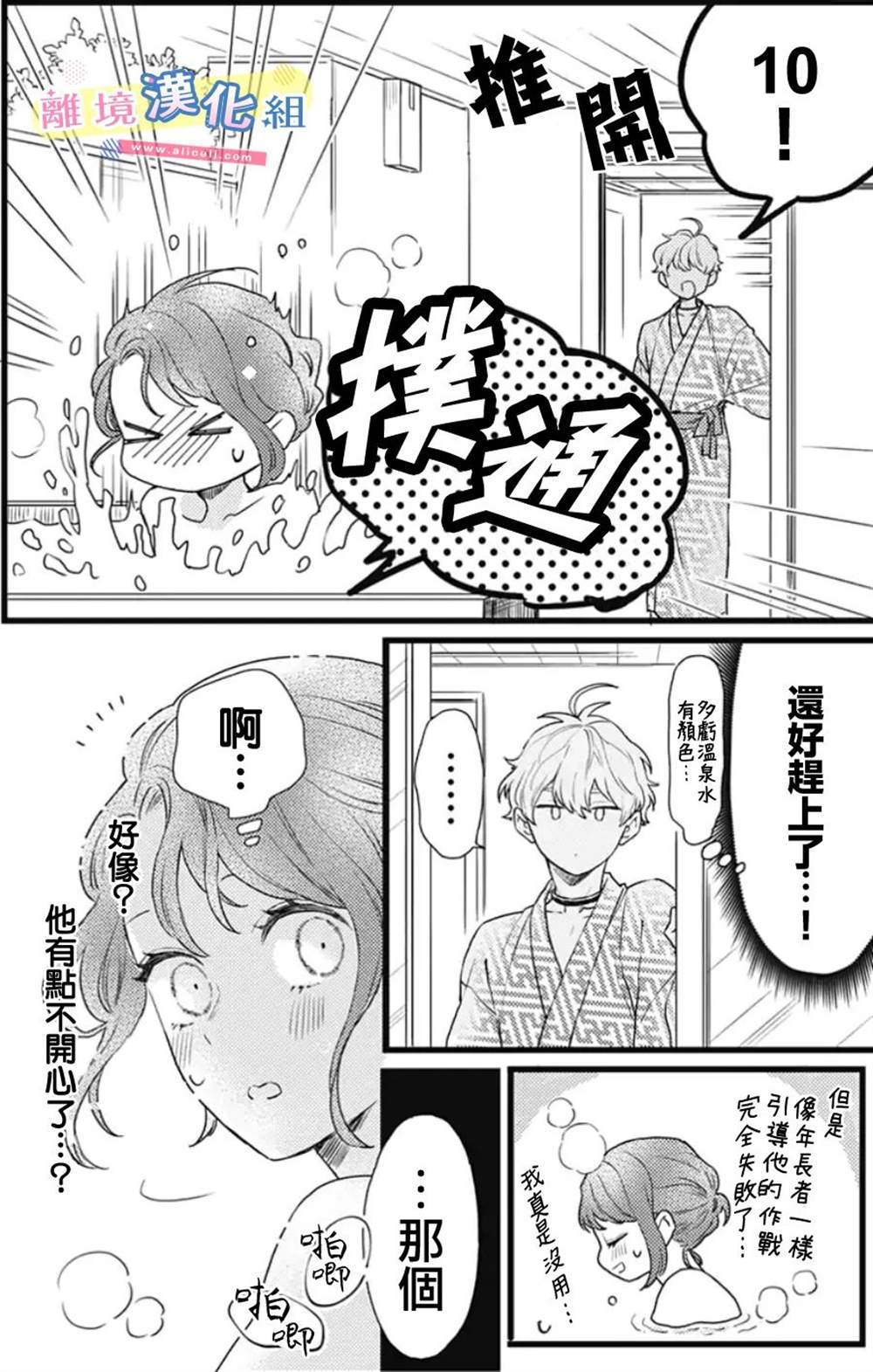 《捡个王子甜蜜双重奏》漫画最新章节第21话免费下拉式在线观看章节第【4】张图片