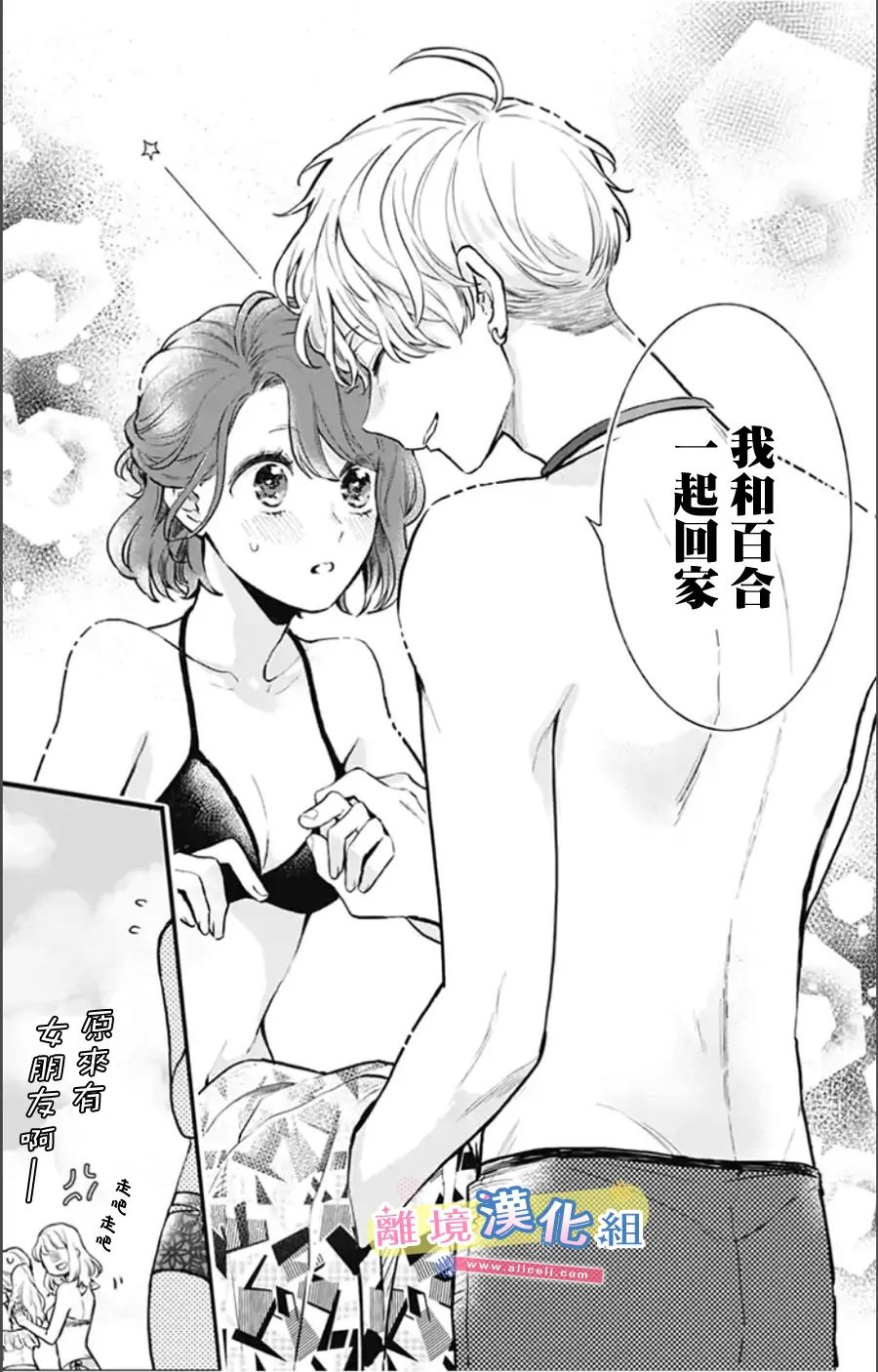 《捡个王子甜蜜双重奏》漫画最新章节第8话免费下拉式在线观看章节第【8】张图片