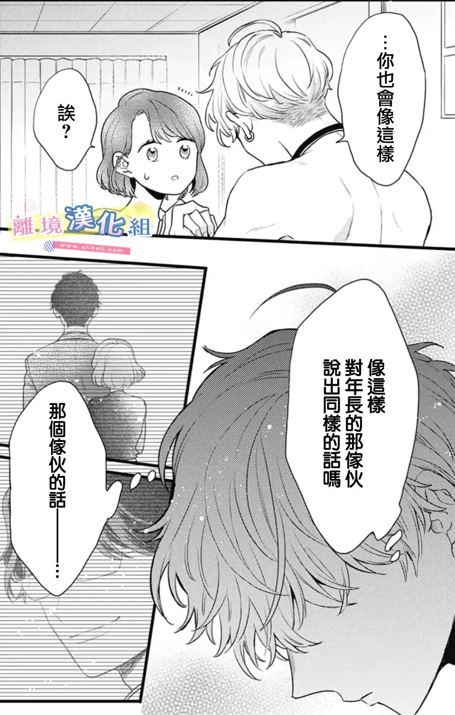 《捡个王子甜蜜双重奏》漫画最新章节第15话免费下拉式在线观看章节第【20】张图片