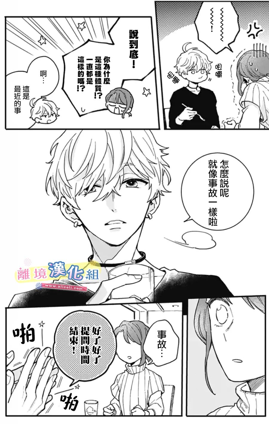 《捡个王子甜蜜双重奏》漫画最新章节第3话免费下拉式在线观看章节第【42】张图片