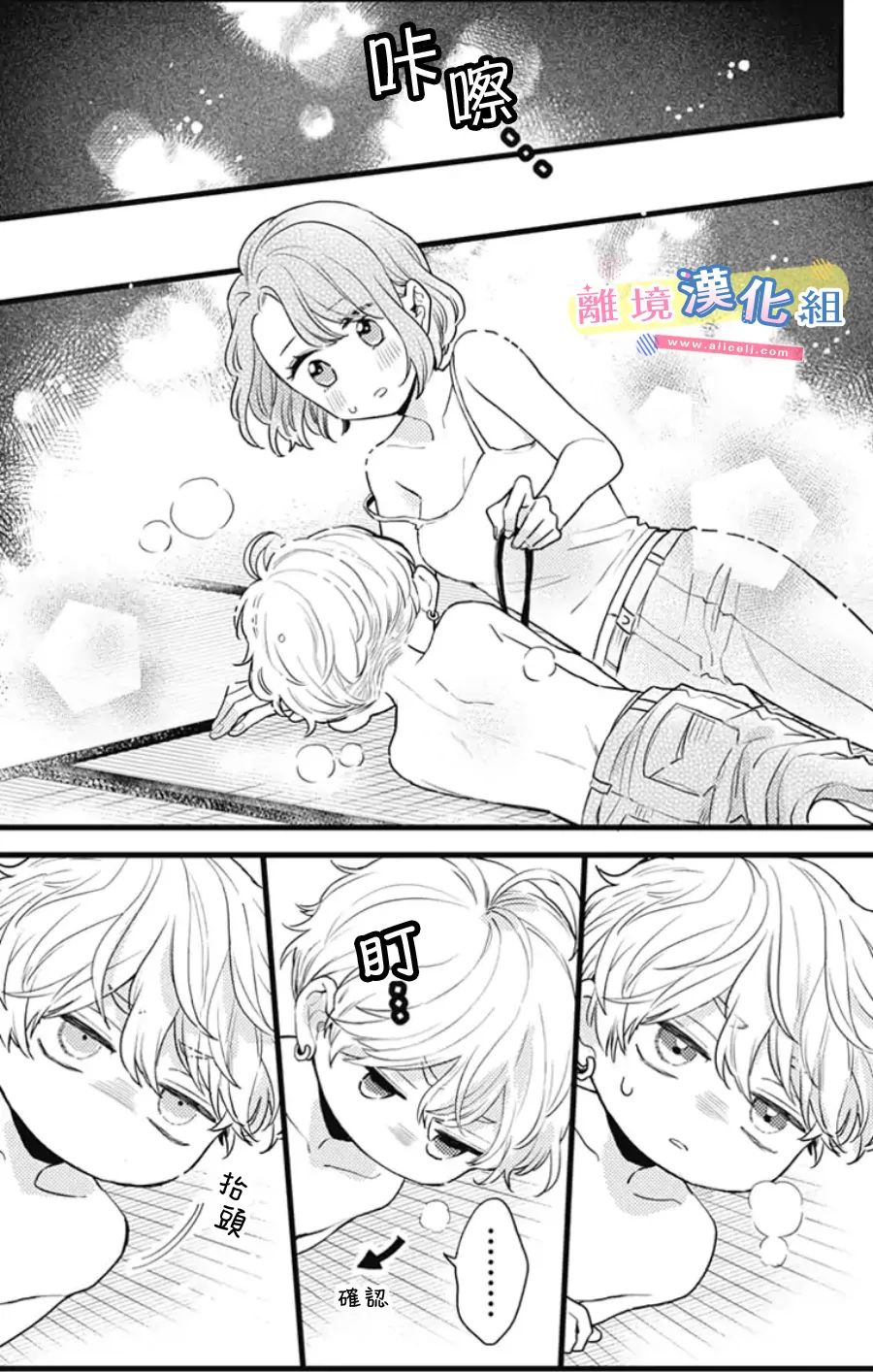 《捡个王子甜蜜双重奏》漫画最新章节第15话免费下拉式在线观看章节第【31】张图片