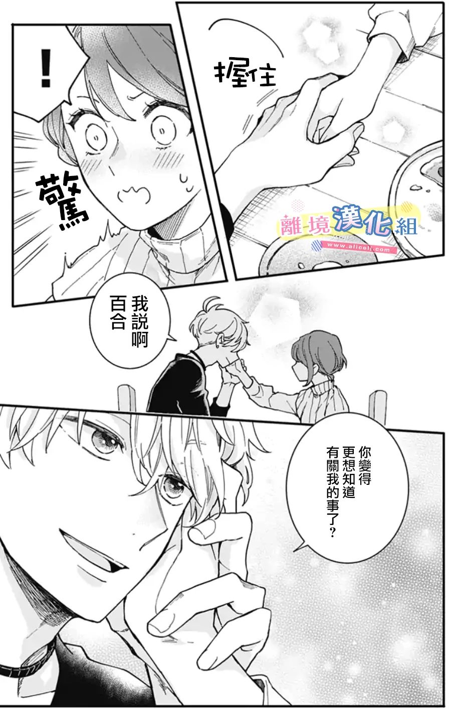《捡个王子甜蜜双重奏》漫画最新章节第3话免费下拉式在线观看章节第【43】张图片