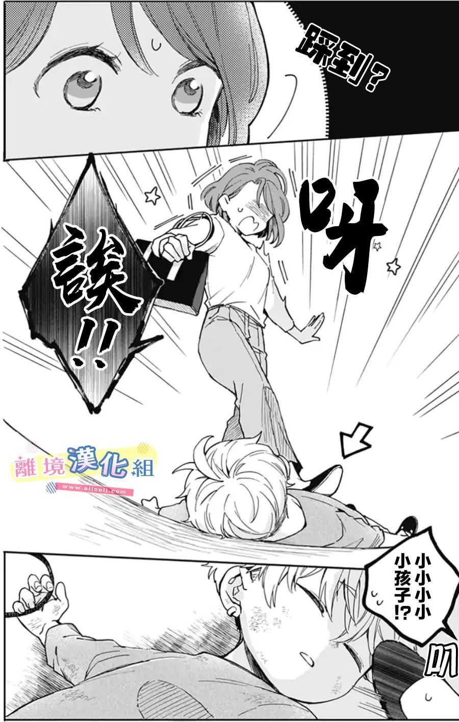 《捡个王子甜蜜双重奏》漫画最新章节第1话免费下拉式在线观看章节第【12】张图片