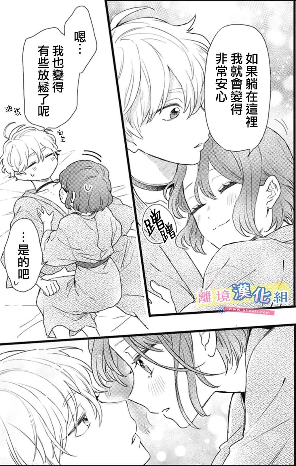 《捡个王子甜蜜双重奏》漫画最新章节第21话免费下拉式在线观看章节第【43】张图片