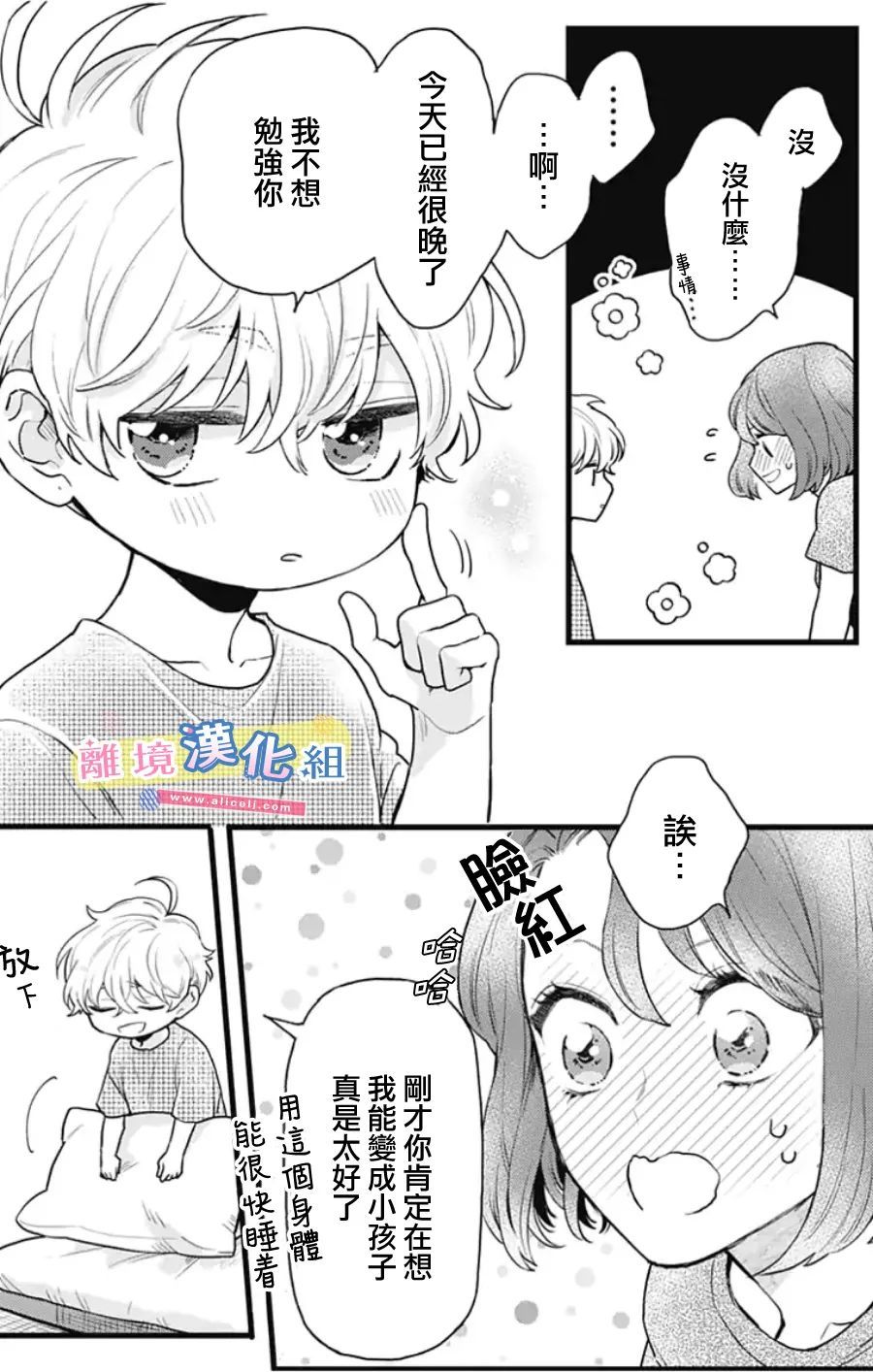 《捡个王子甜蜜双重奏》漫画最新章节第10话免费下拉式在线观看章节第【52】张图片
