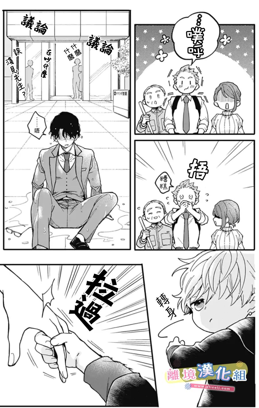 《捡个王子甜蜜双重奏》漫画最新章节第3话免费下拉式在线观看章节第【23】张图片