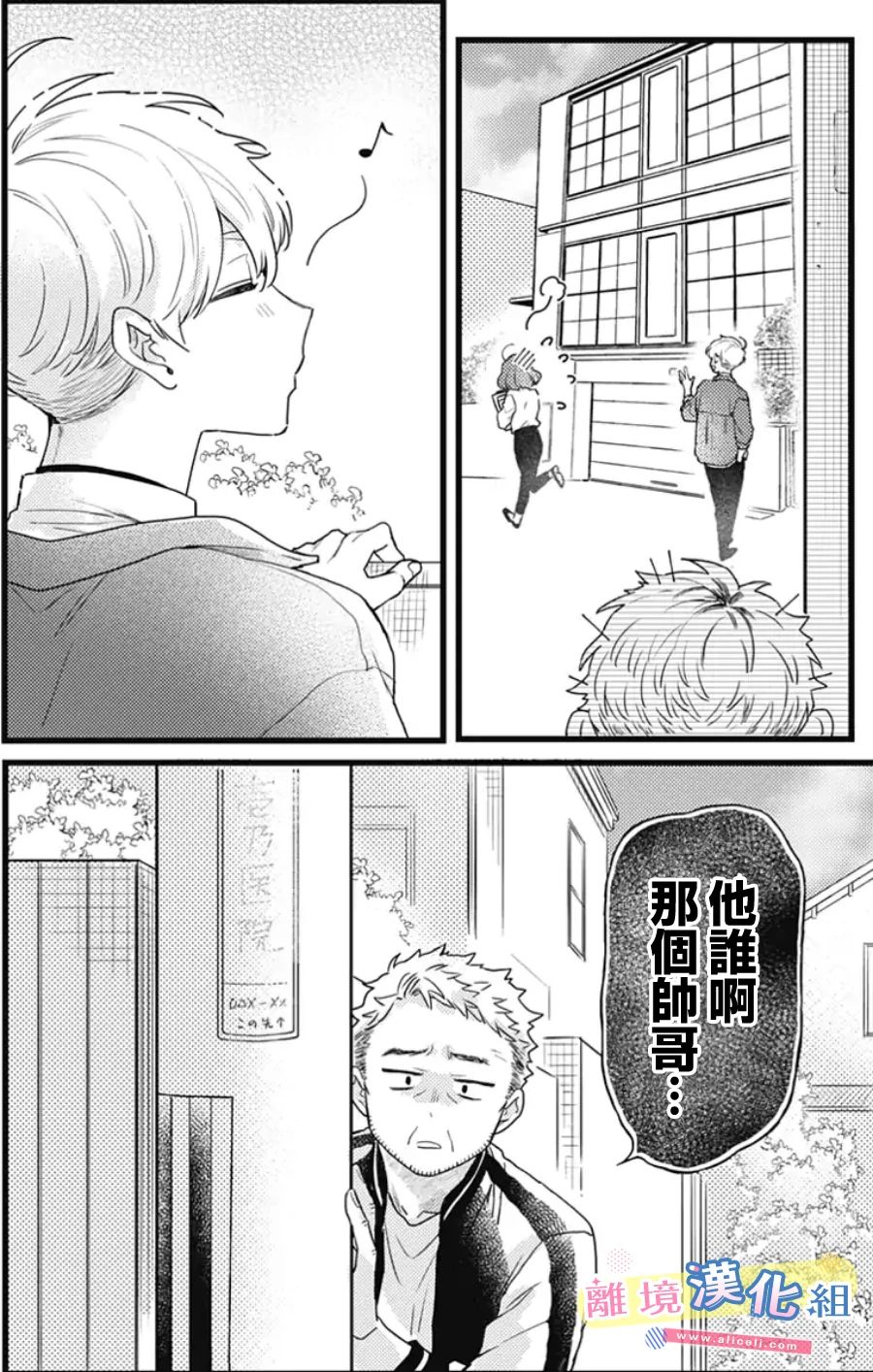 《捡个王子甜蜜双重奏》漫画最新章节第23话免费下拉式在线观看章节第【16】张图片