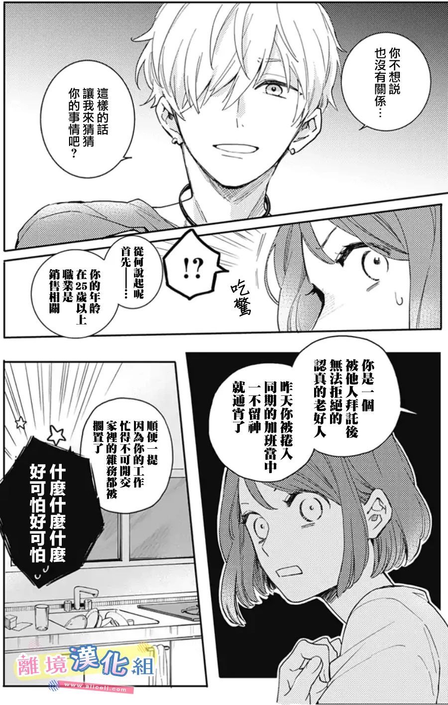 《捡个王子甜蜜双重奏》漫画最新章节第1话免费下拉式在线观看章节第【34】张图片