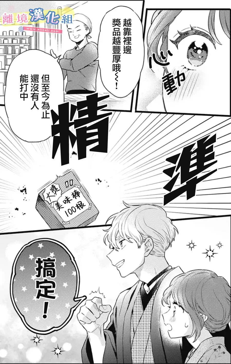 《捡个王子甜蜜双重奏》漫画最新章节第20话免费下拉式在线观看章节第【29】张图片