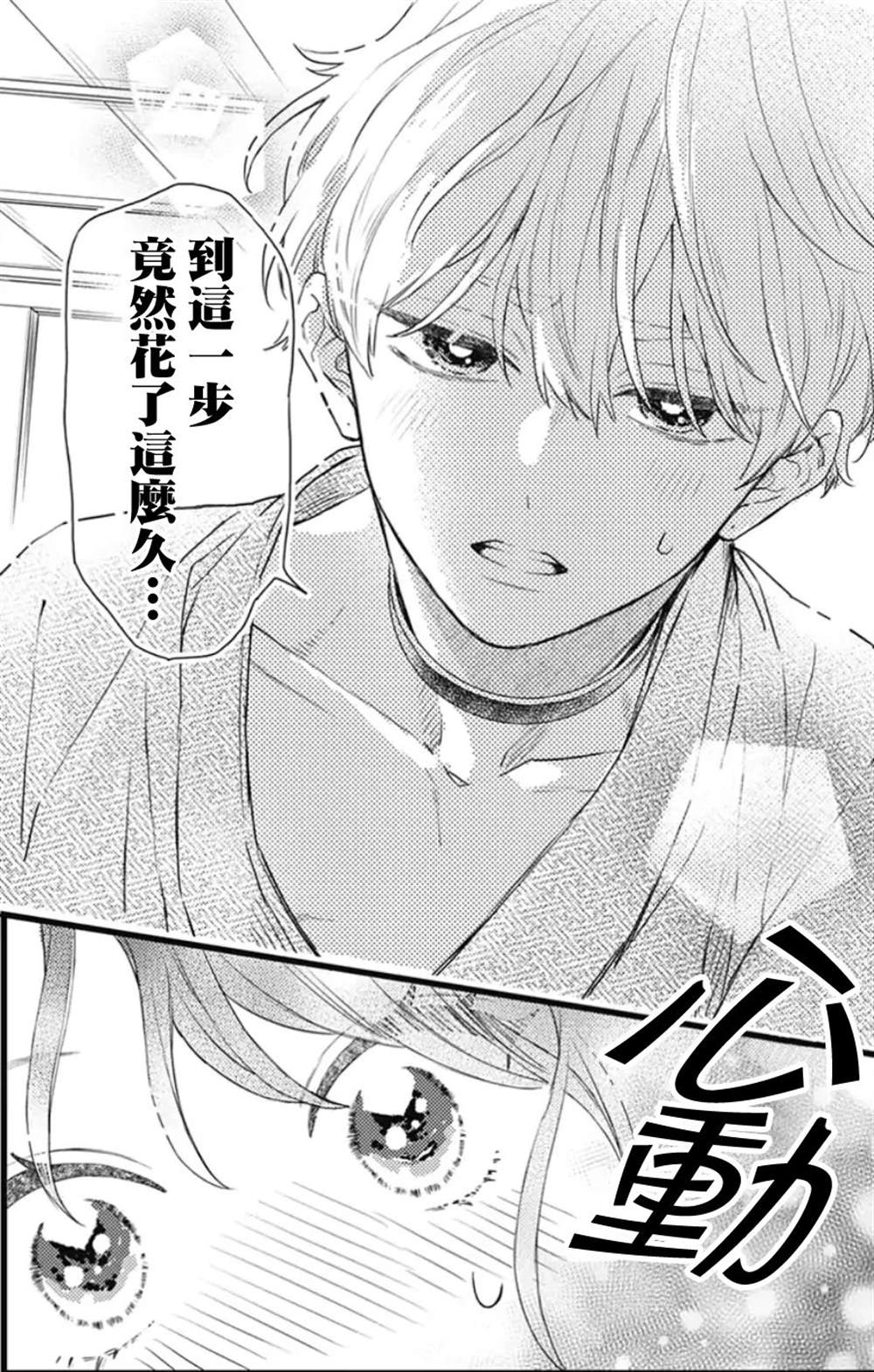 《捡个王子甜蜜双重奏》漫画最新章节第21话免费下拉式在线观看章节第【34】张图片