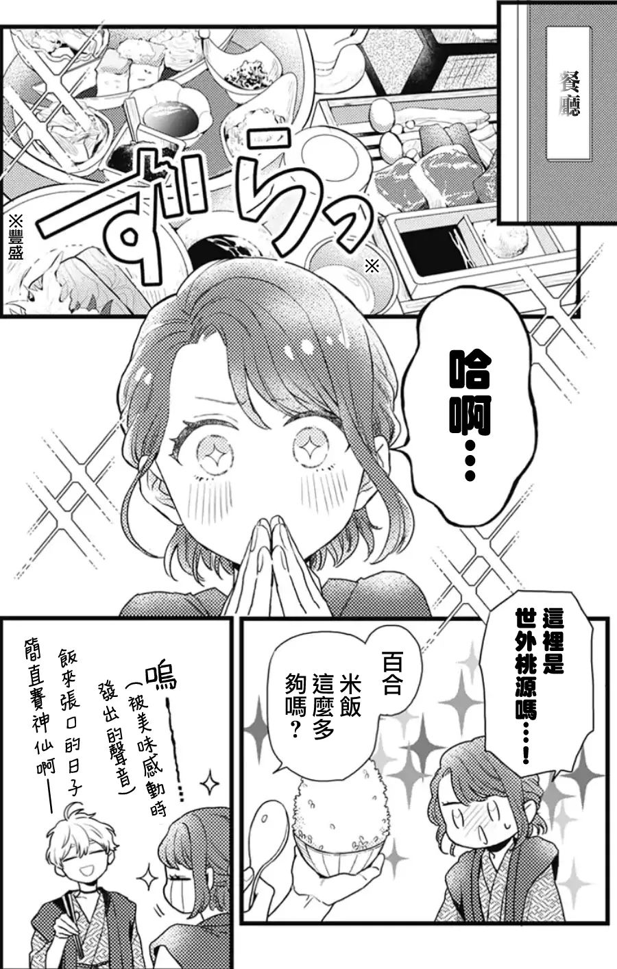 《捡个王子甜蜜双重奏》漫画最新章节第20话免费下拉式在线观看章节第【36】张图片