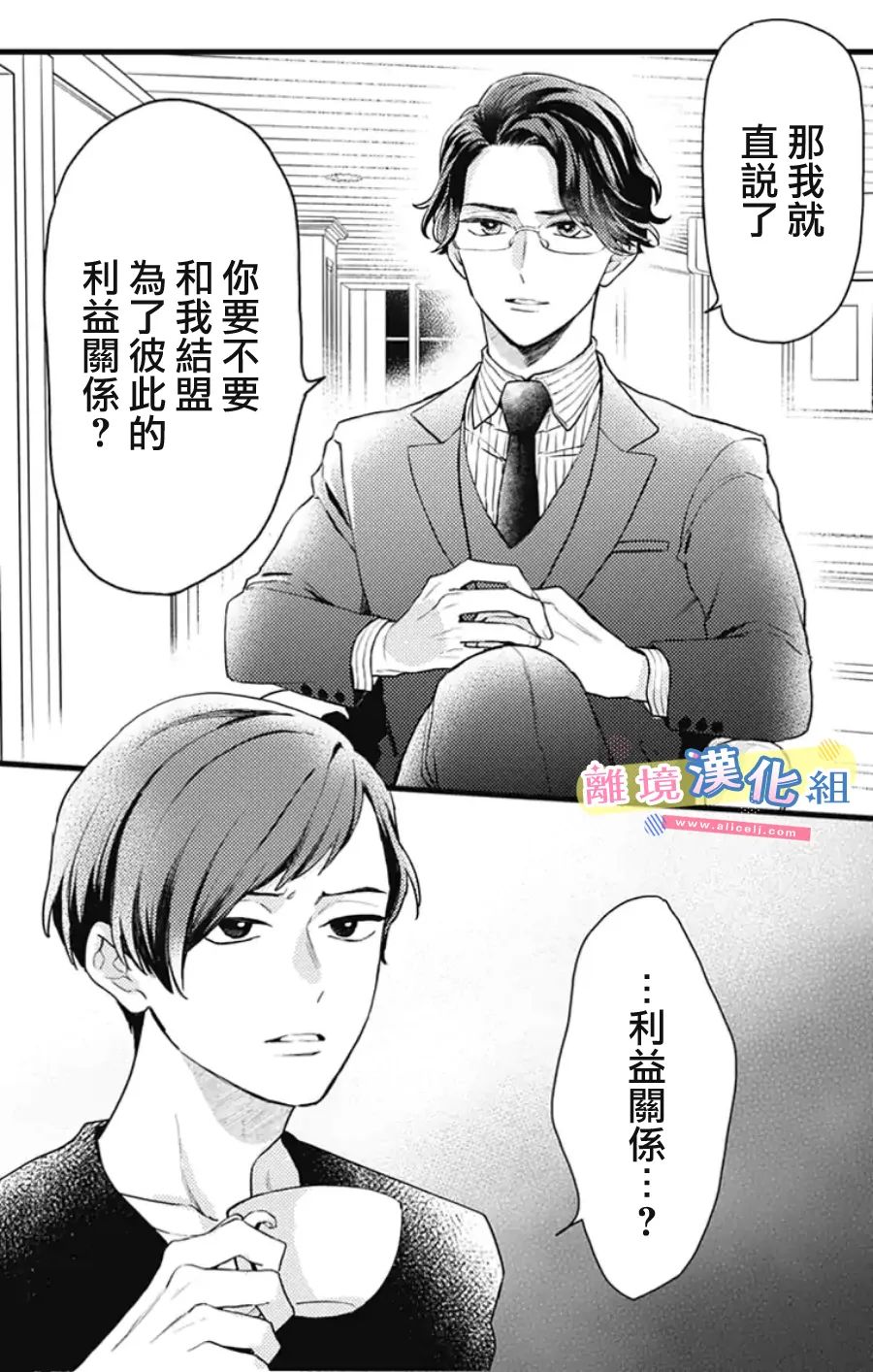 《捡个王子甜蜜双重奏》漫画最新章节第15话免费下拉式在线观看章节第【42】张图片