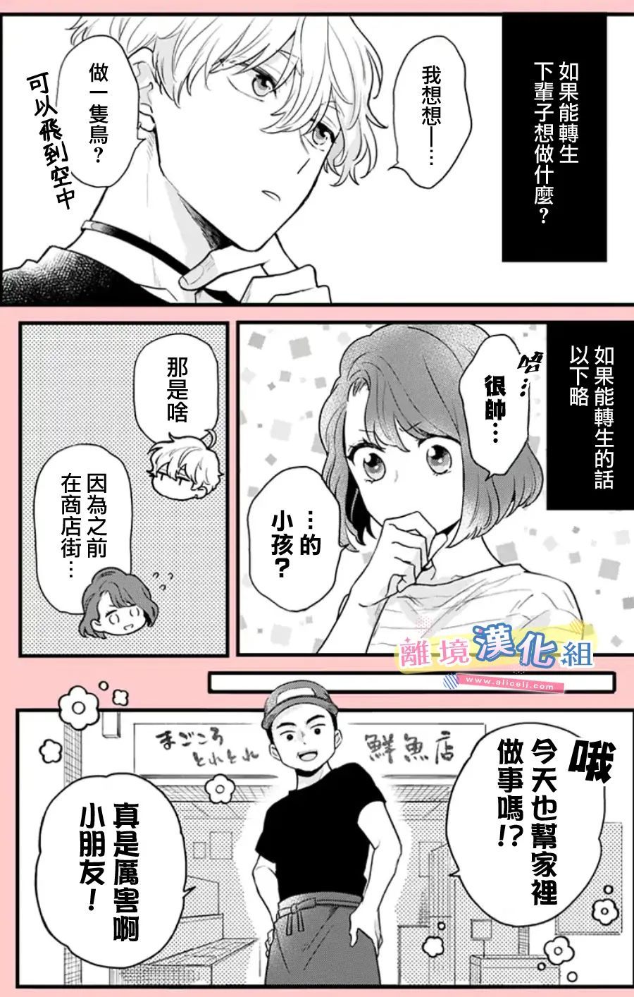 《捡个王子甜蜜双重奏》漫画最新章节第10话免费下拉式在线观看章节第【56】张图片