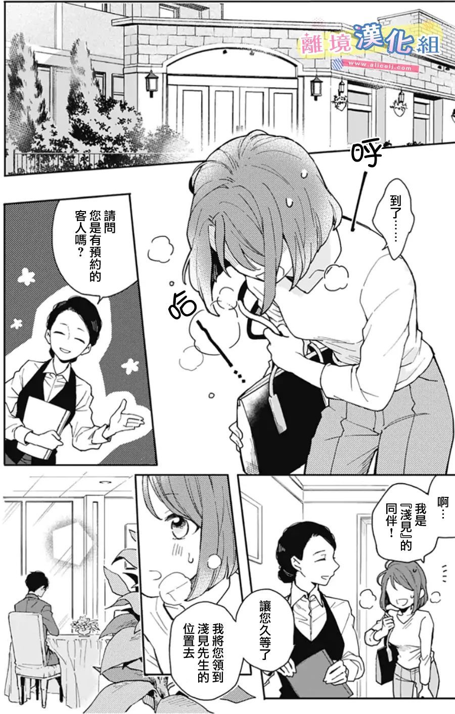 《捡个王子甜蜜双重奏》漫画最新章节第1话免费下拉式在线观看章节第【6】张图片